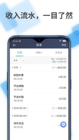 张飞快跑司机端安卓版图2