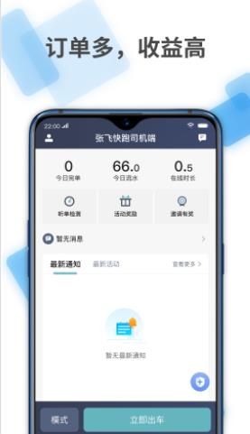 张飞快跑司机端安卓版软件下载图片1