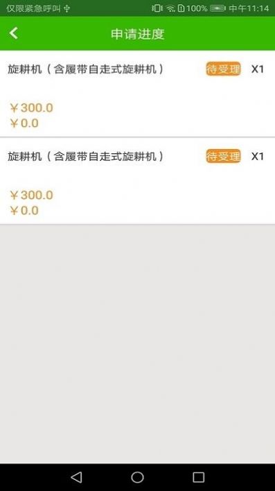 农机购置补贴app图1