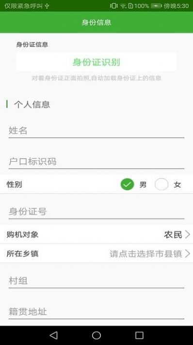 农机购置补贴查询系统app官方版下载图片1