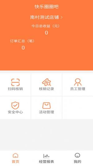 快圈吧店铺管理app客户端下载图片1