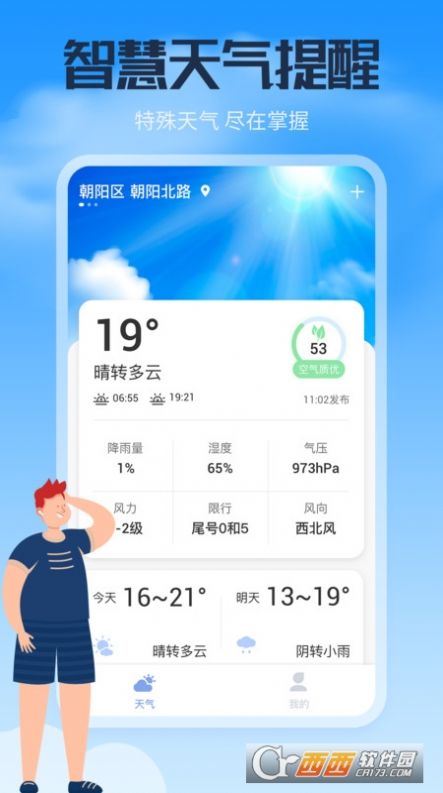 风云天气通app图1