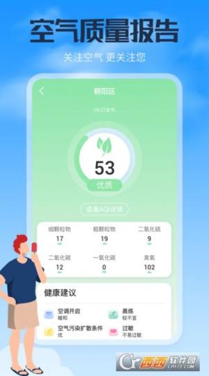 风云天气通app图2