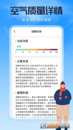 风云天气通app图3