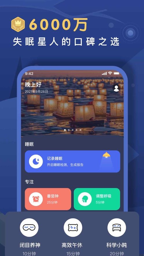 睡眠监测苹果版图3