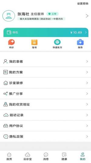 搜大夫医生端app手机版下载图片1