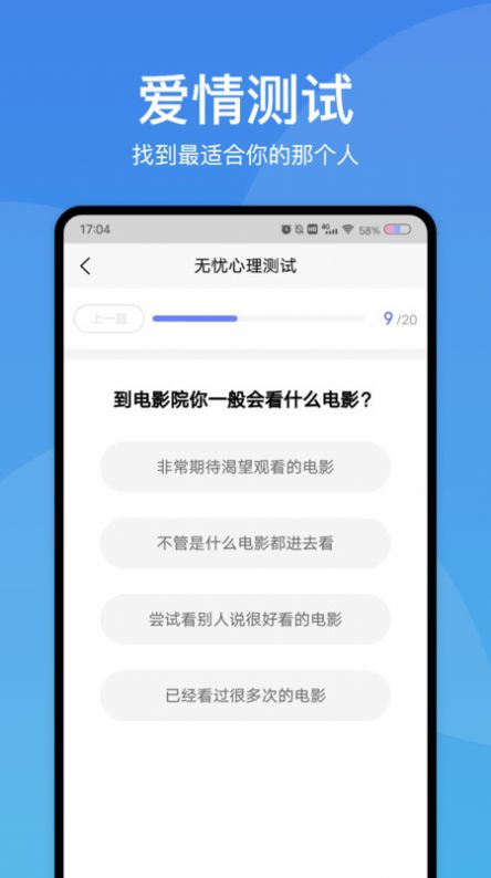 无忧心理测试app图1