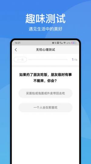 无忧心理测试app图3