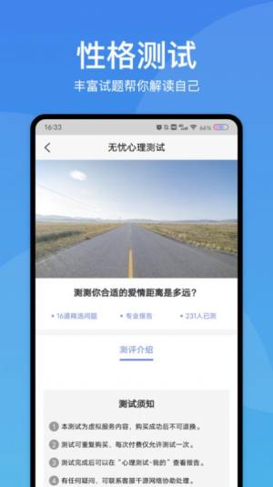 无忧心理测试app图2