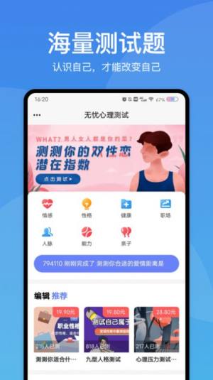 无忧心理测试app官方下载图片1