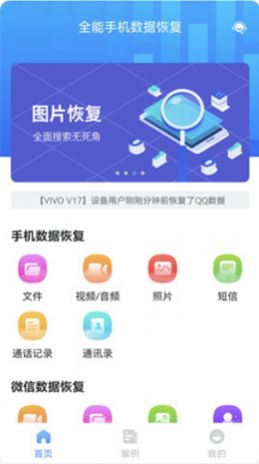 全能手机数据恢复app图3