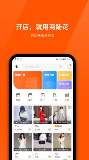 商陆花超越版销售app安卓版下载图片1