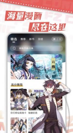 满天星漫画软件app下载苹果(漫天星)图片1