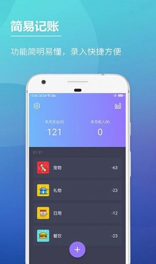 随心记账本app图1