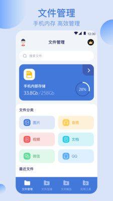 文件管理压缩app图2