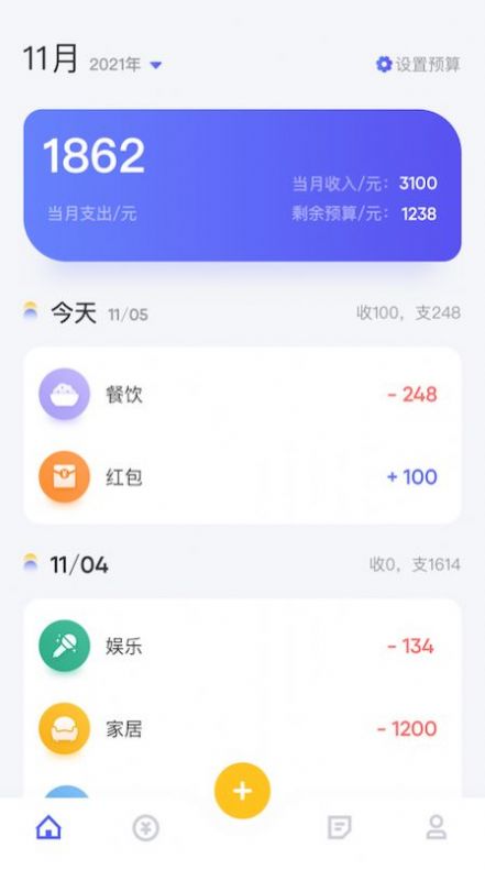 个人记账app免费图1