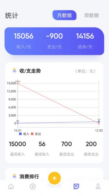 个人记账app免费图3