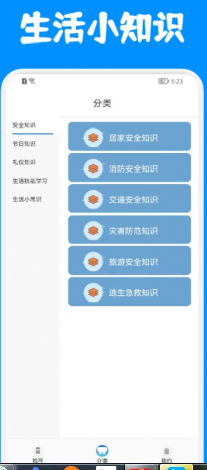 生活小课堂app图1