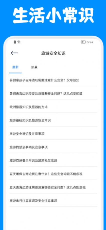 生活小课堂app图2