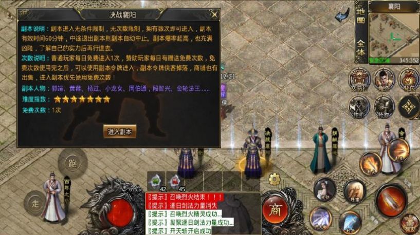 金庸武侠传奇官方版图3