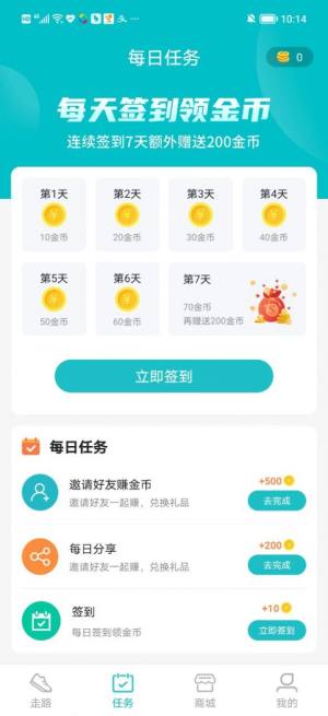 积步为宝走路app手机版下载图片1