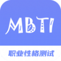 MBIT职业性格测试专家app免费版下载 v1.0