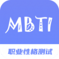 MBIT职业性格测试专家app