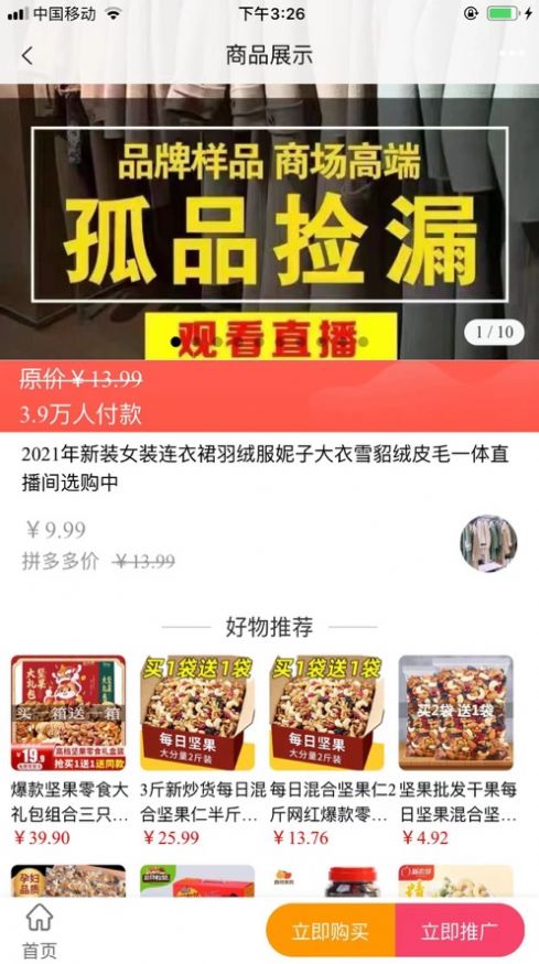 e享优品app图2