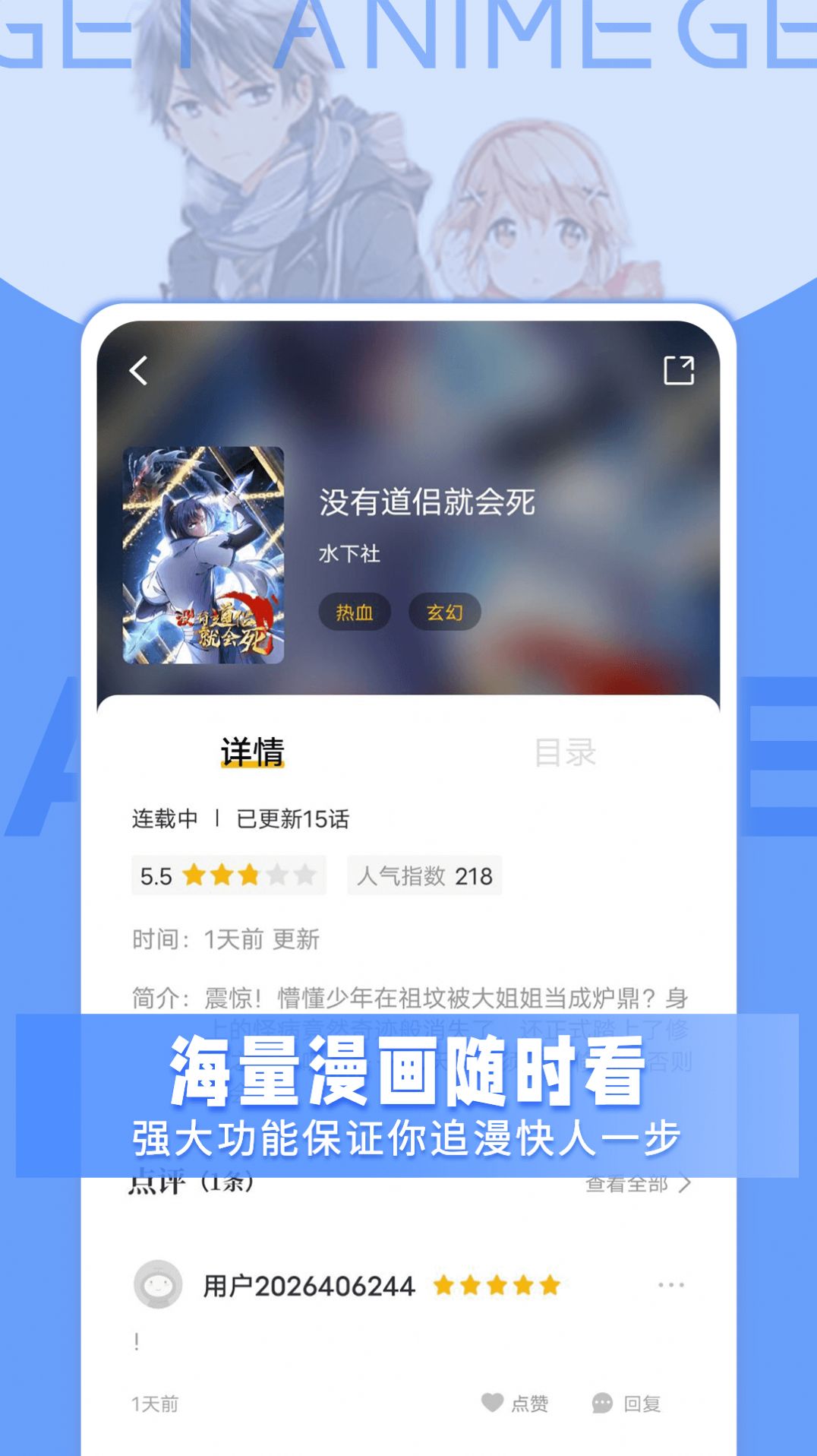 Get漫app图2