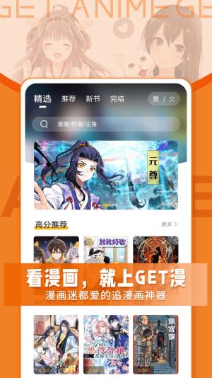 get漫苹果版app下载图片2