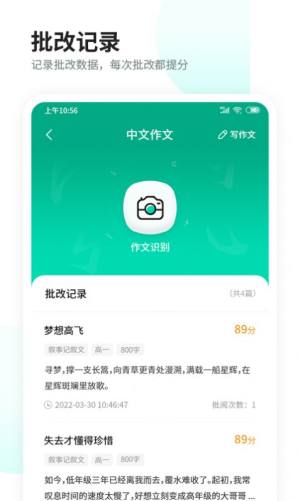 智慧作业阅卷app图3