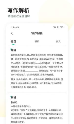 智慧作业阅卷app官方下载图片1