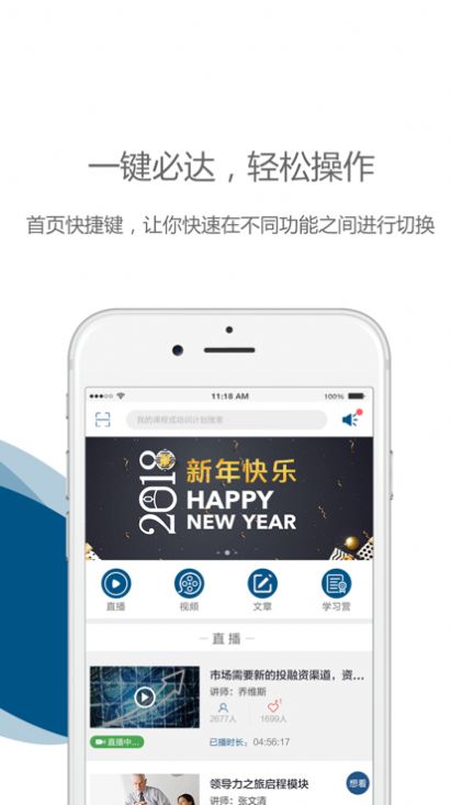 中欧在线学习app图1