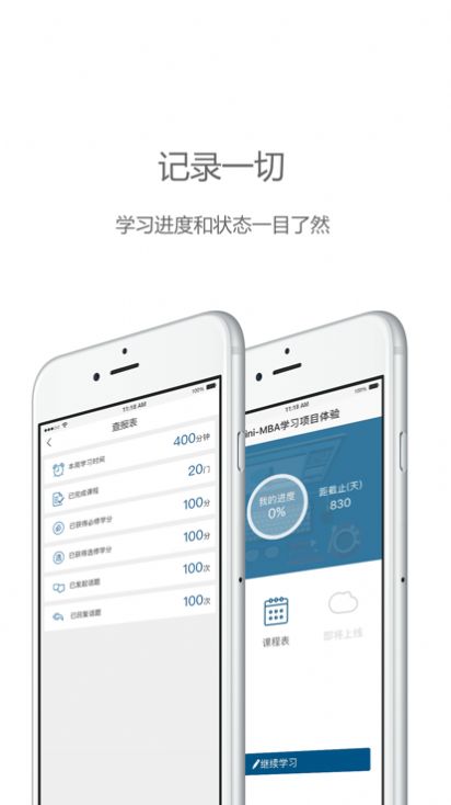 中欧在线学习app图2
