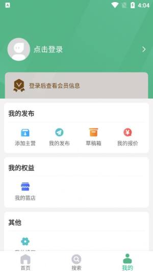 苗木客app图2