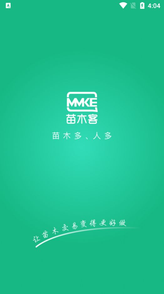 苗木客app图1