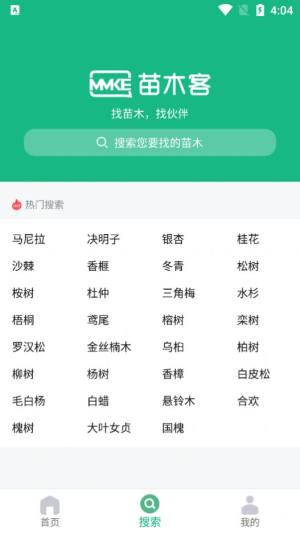 苗木客app官方下载图片1