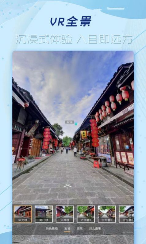 云游世界街景地图app图2