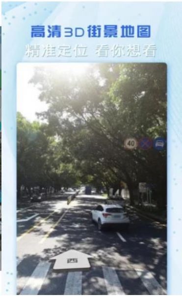 云游世界街景地图app图3