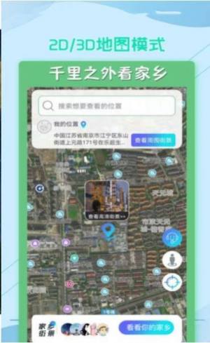 云游世界街景地图免费app下载图片1
