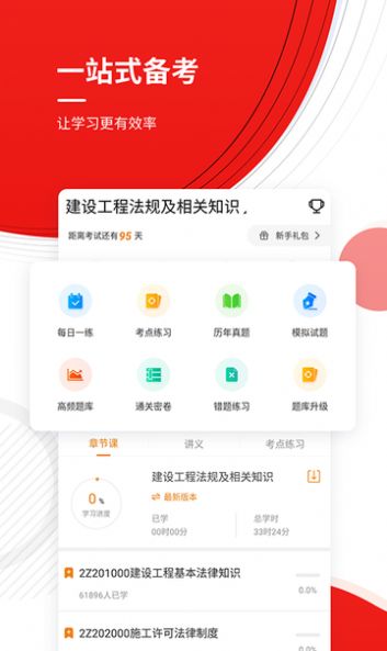 二建优题库app图1