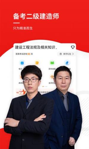 二建优题库app图3