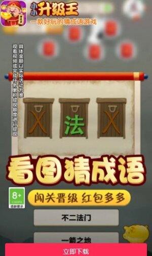 小小升级王游戏下载最新红包版图片1