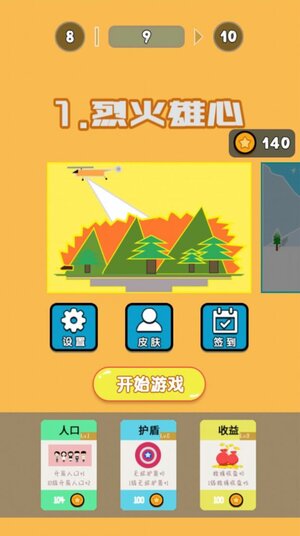 救援小队游戏官方安卓版图片1