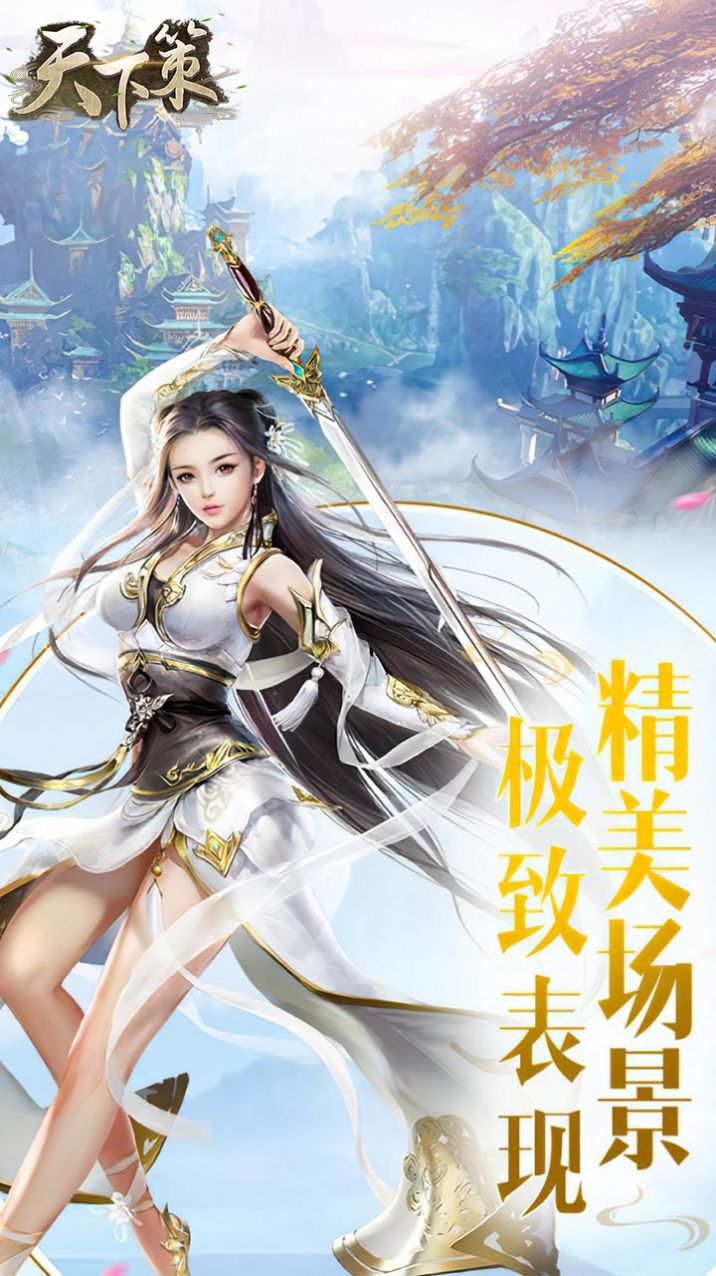 天下策斗破仙魔手游官方版图片1