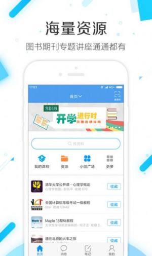 学习通考试端app官方下载图片2