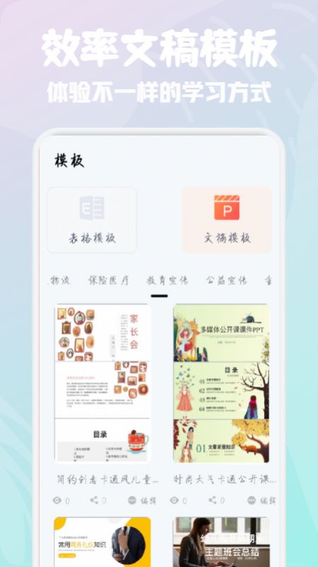 word办公软件大师app图2