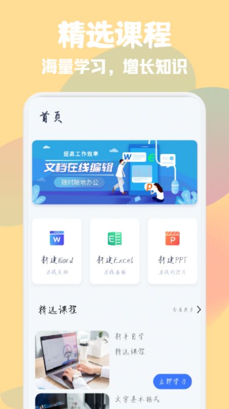 word办公软件大师app图3