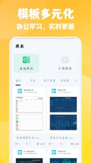 word办公软件大师app手机版下载图片1