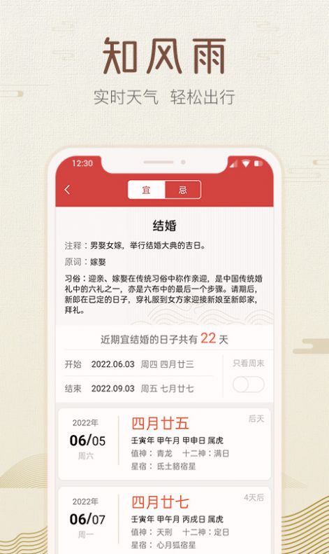 好知日历app图1